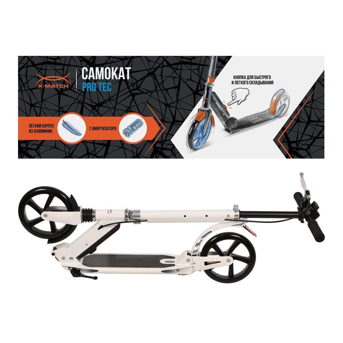 Самокат X-Match ProTec, 100 % алюм., 200 мм PU, 2 аморт., ручной тормоpз,
склад. кнопкой автомат