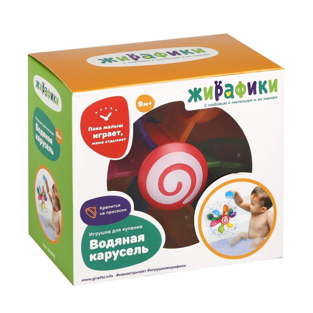 Игрушка для купания Водяная карусель: быстро крутится под струей воды