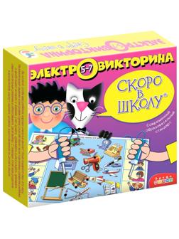 Электровикторина.Скоро в школу.