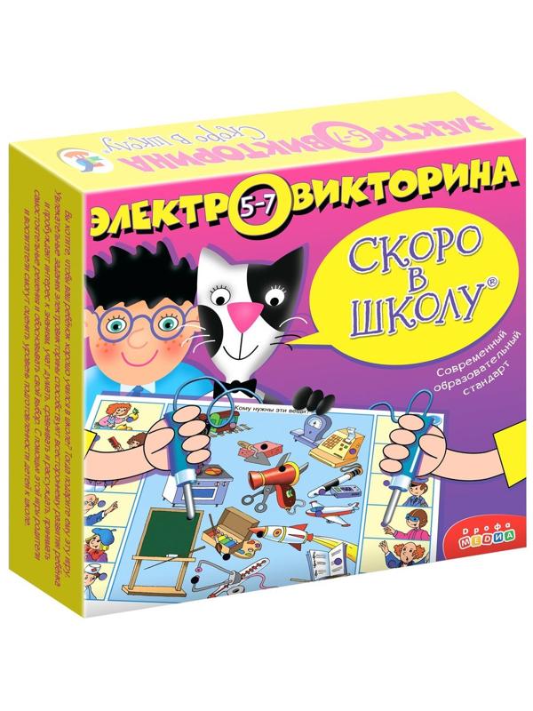 Электровикторина.Скоро в школу.