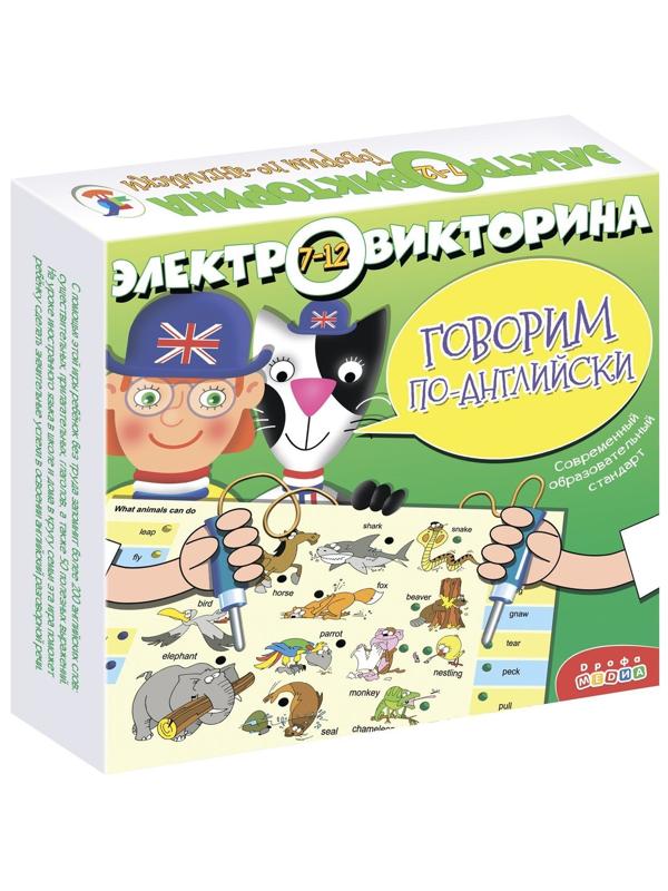 Электровикторина.Говорим по-английски.