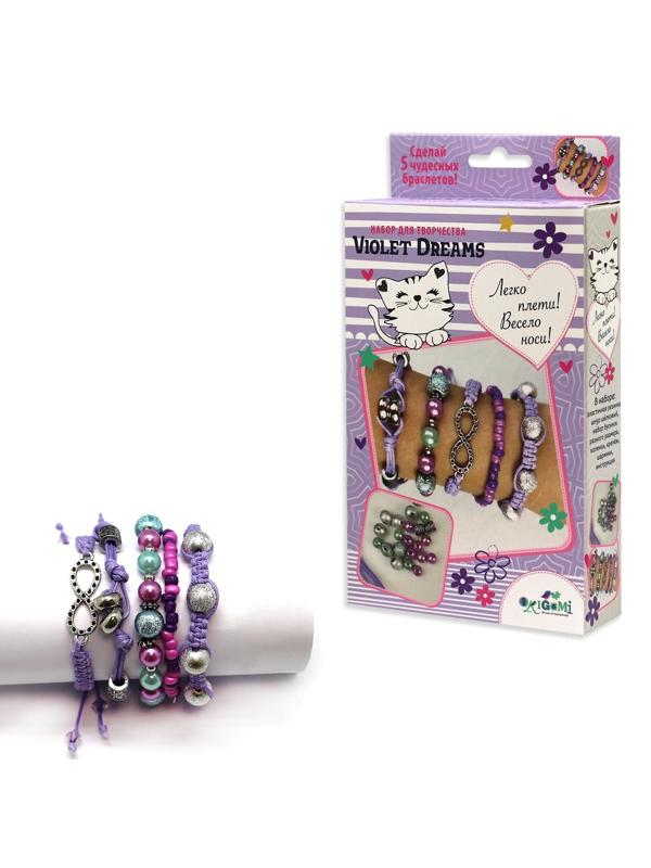 Набор для создания украшений Violet Dreams, 5 браслетов
