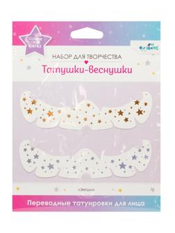 Переводные татуировки для лица. Татушки веснушки. Shining stars