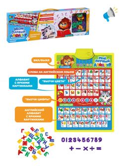 Плакат Моя первая Азбука, эл.пит. АААх3, не вх.в компл., кор.