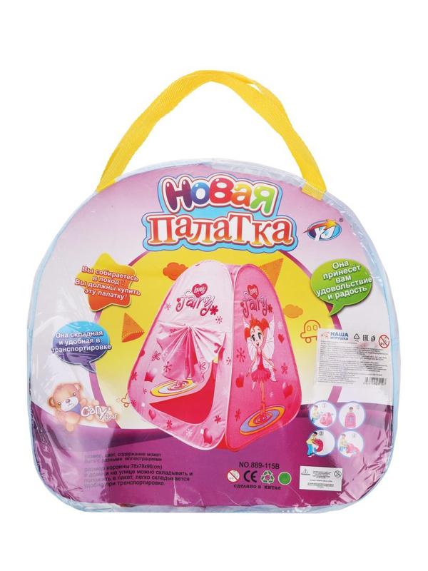 Палатка игровая, 78х78х96 см, сумка