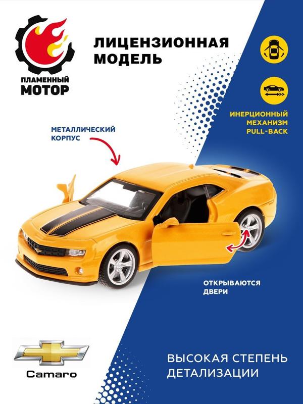 Машина мет. 1:43 Chevrolet Camaro, откр.двери, желтый, 11см