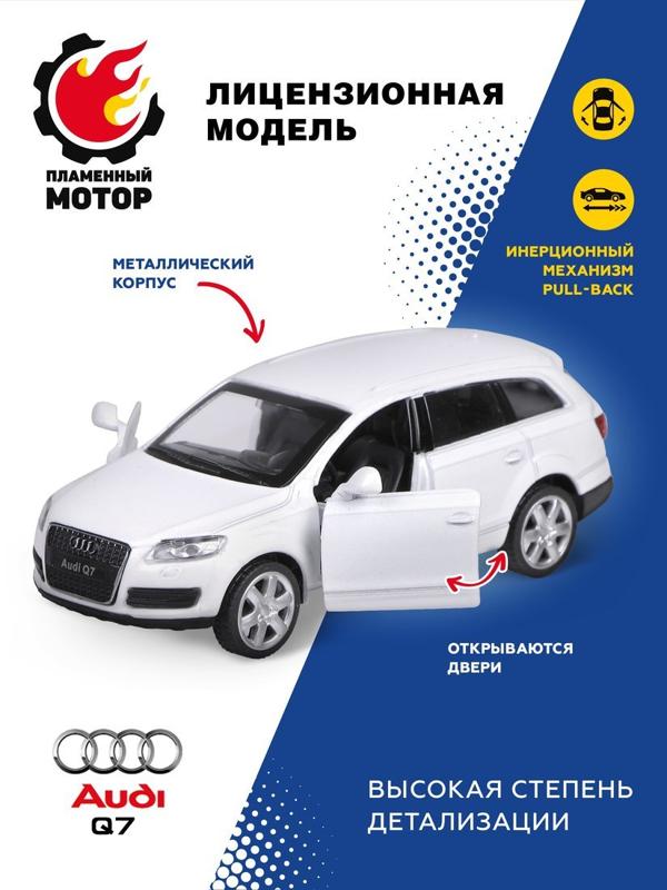 Машина мет. 1:43 Audi Q7, откр.двери,11см, бел.