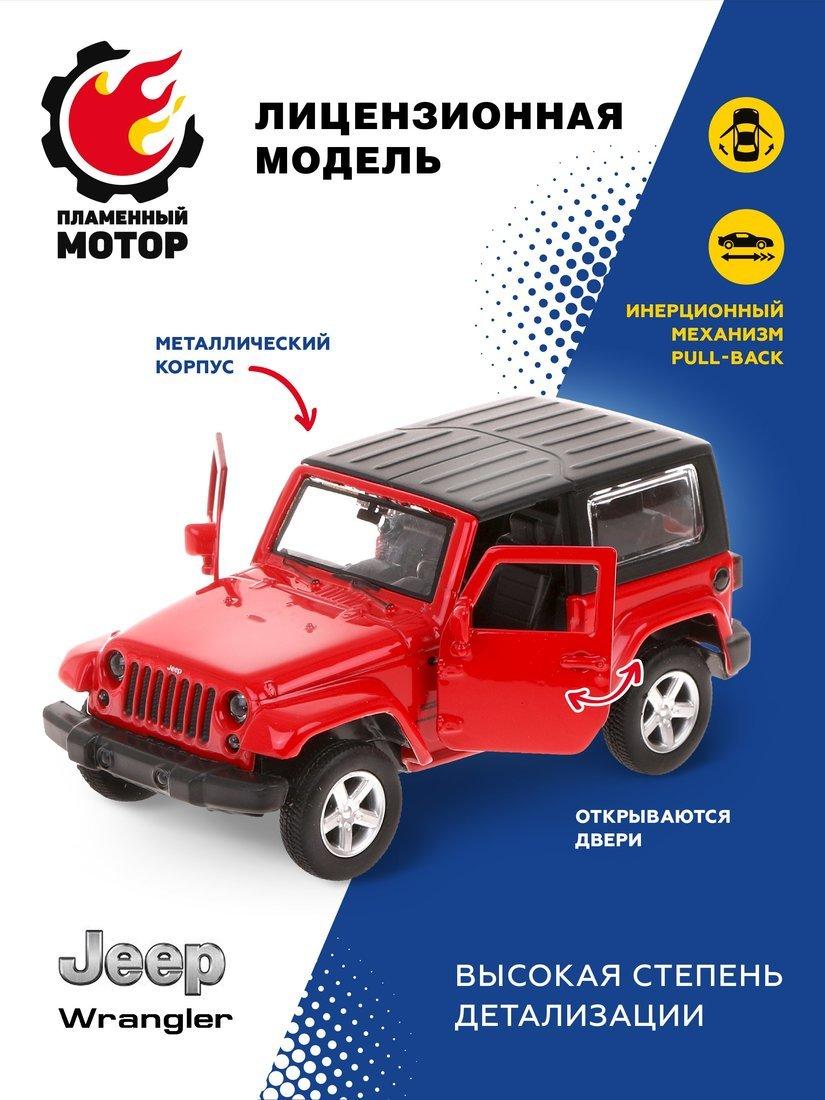 Машина мет. 1:42 Jeep Wrangler, откр.двери, 12см, красн.