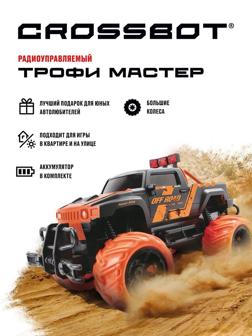 Джип р/у Трофи Мастер, аккум., черн.-оранж.