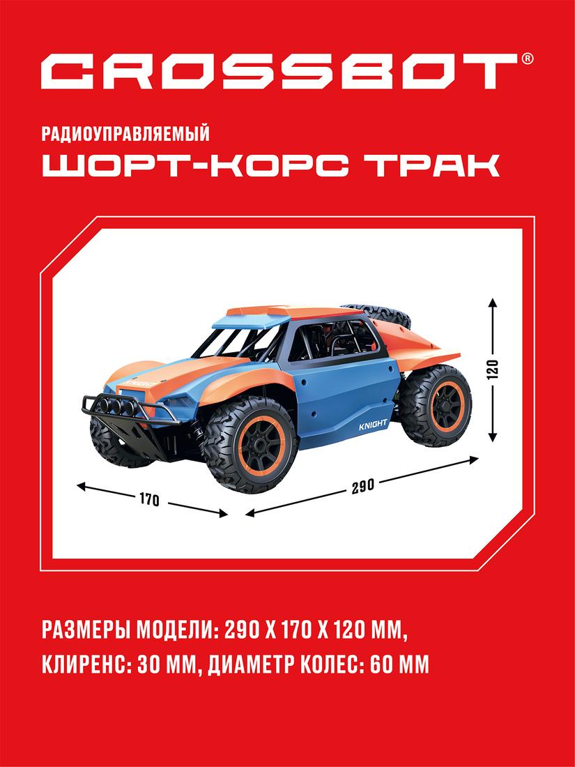 Шорт-корс р/у Трак, аккум., 4WD, 25 км/ч, син.-оранж.