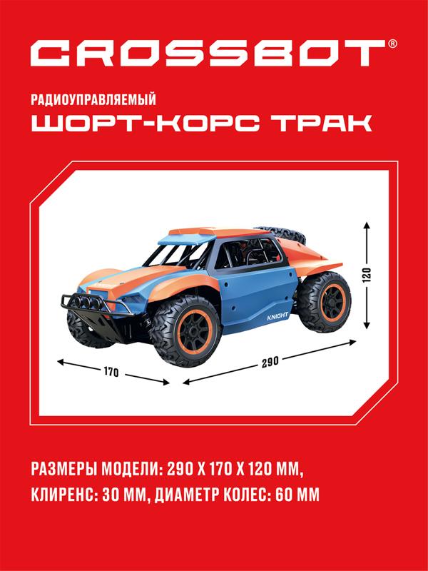 Шорт-корс р/у Трак, аккум., 4WD, 25 км/ч, син.-оранж.