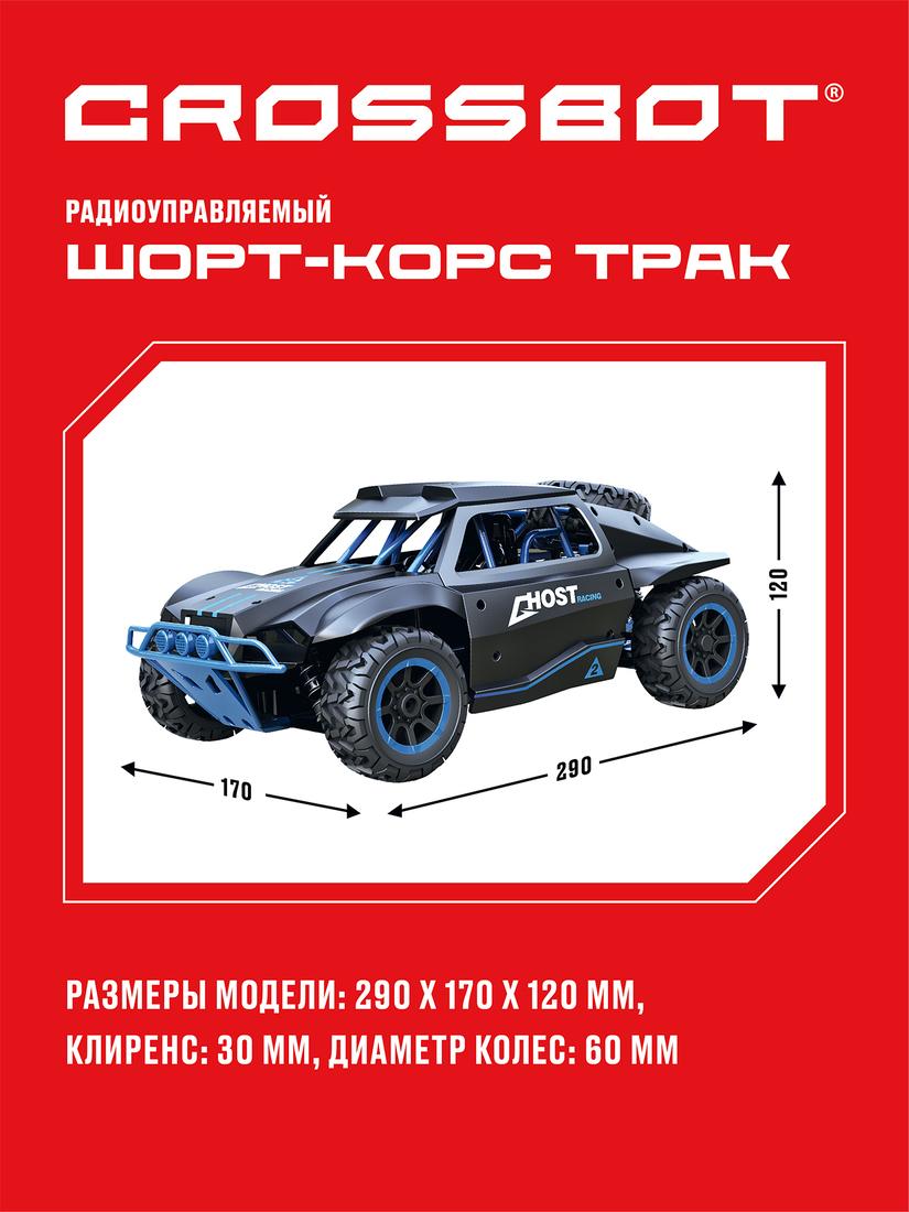 Шорт-корс р/у Трак, аккум., 4WD, 25 км/ч, син.