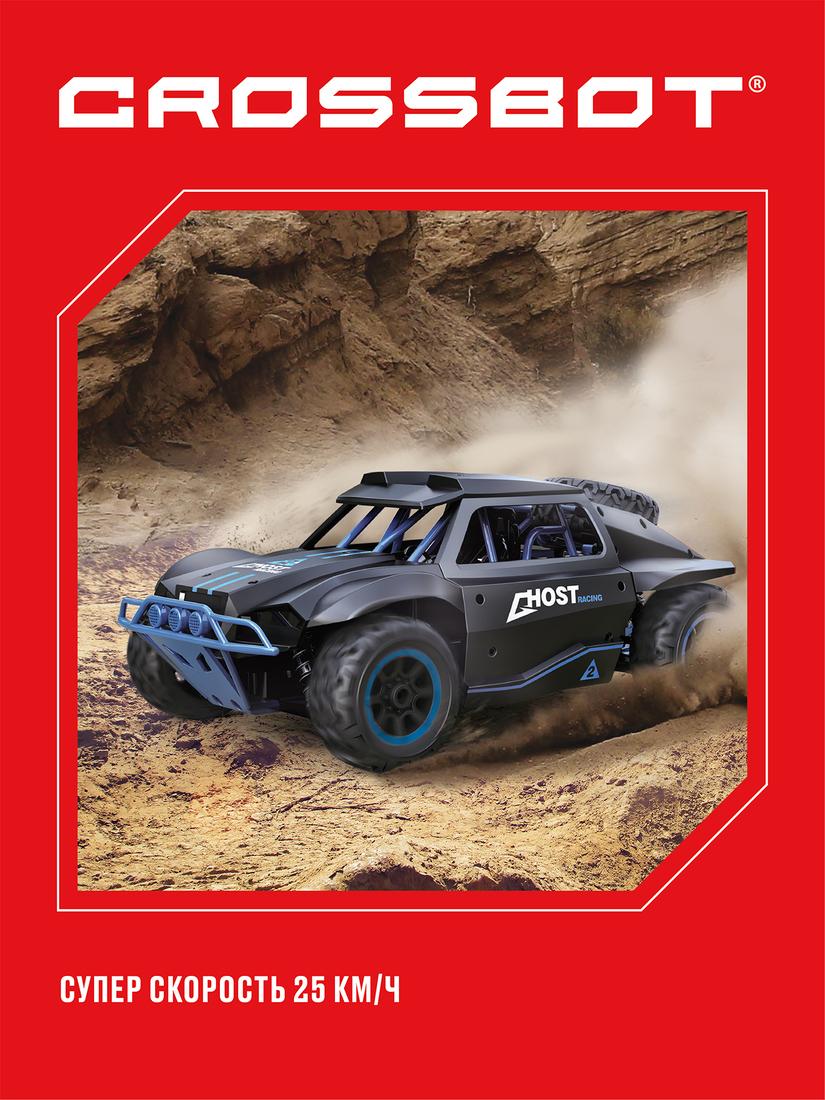 Шорт-корс р/у Трак, аккум., 4WD, 25 км/ч, син.