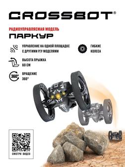 Машина р/у Паркур, аккум., прыгает на высоту до 60см, черн.