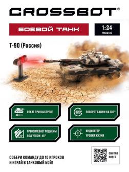 Танк р/у 1:24 Т-90 (Россия), аккум. Тренировочная мишень с индикаторами жизни,
мина со свет., звук.