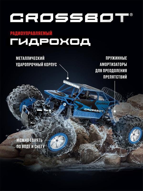 Краулер-Гидроход р/у, аккум, 4WD, металл, син.