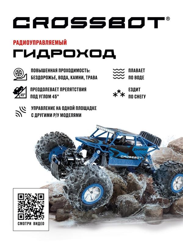 Краулер-Гидроход р/у, аккум, 4WD, металл, син.