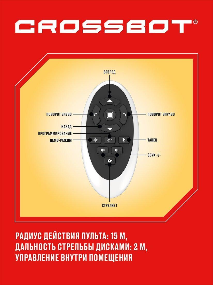 Робот Сталкер Рокки, ИК-управление, стреляет дисками