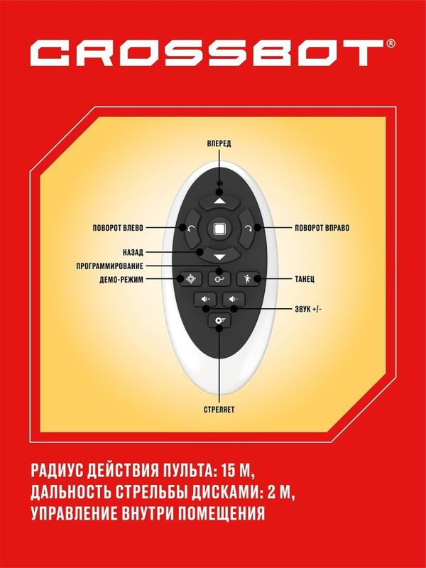 Робот Сталкер Рокки, ИК-управление, стреляет дисками