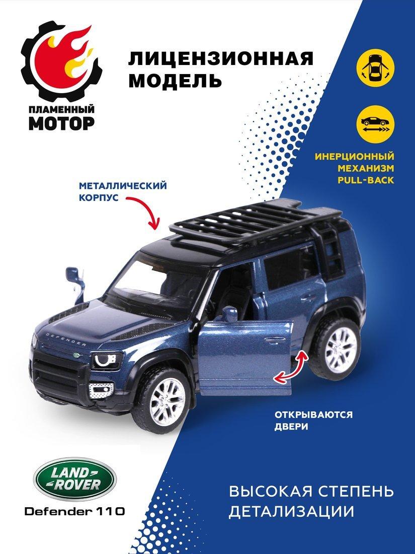 Машина мет. ин. 1:43 2020 Land Rover Defender 110, откр.двери, синий