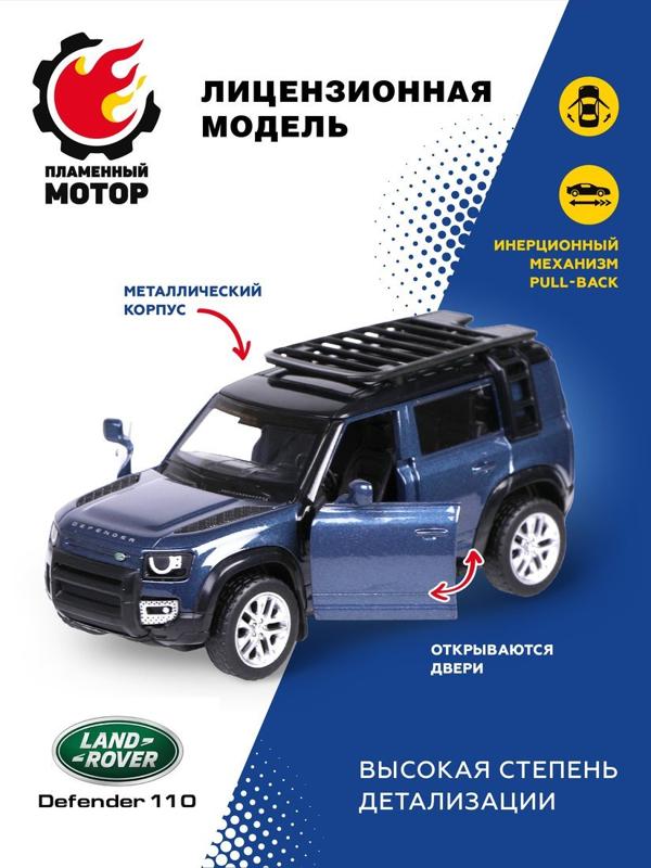 Машина мет. ин. 1:43 2020 Land Rover Defender 110, откр.двери, синий