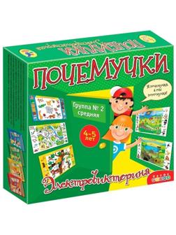 Электровикторина Почемучки