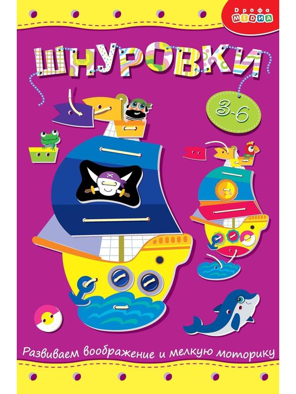 Шнуровка Кораблик