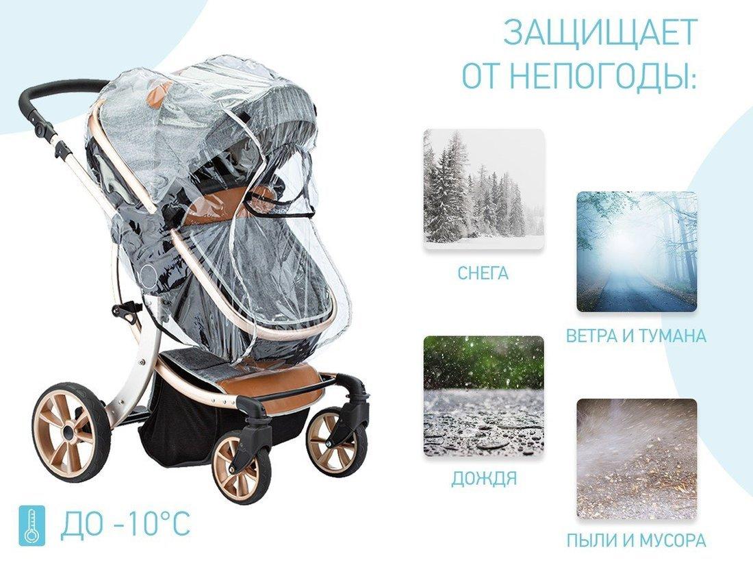 Дождевик на коляску универсальный со светоотражателем