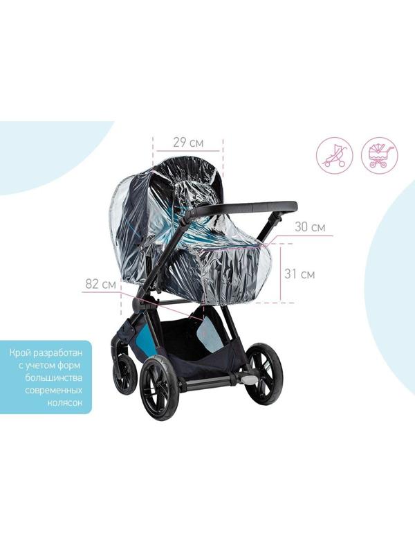 Дождевик на коляску универсальный со светоотражателем