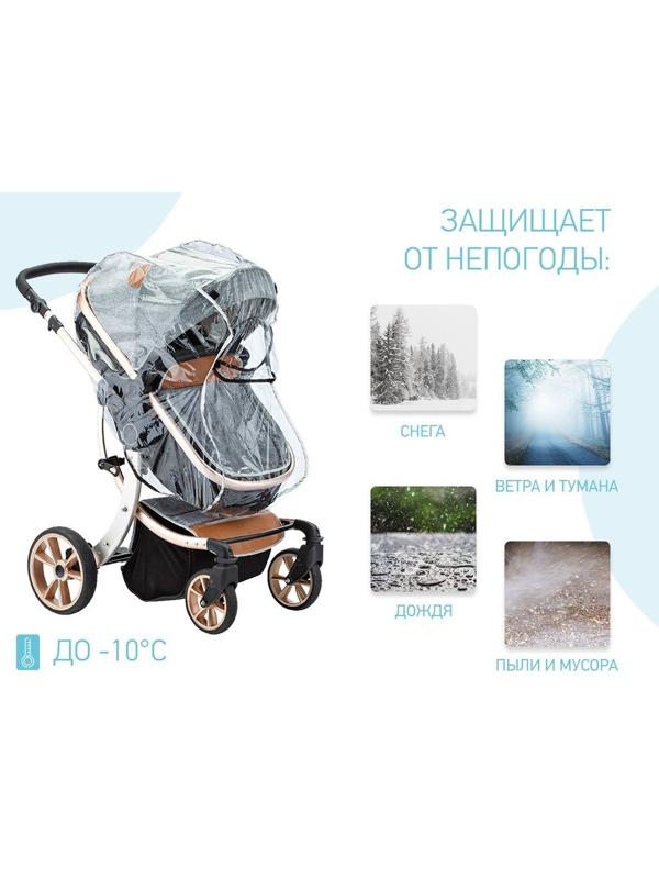 Дождевик на коляску универсальный со светоотражателем