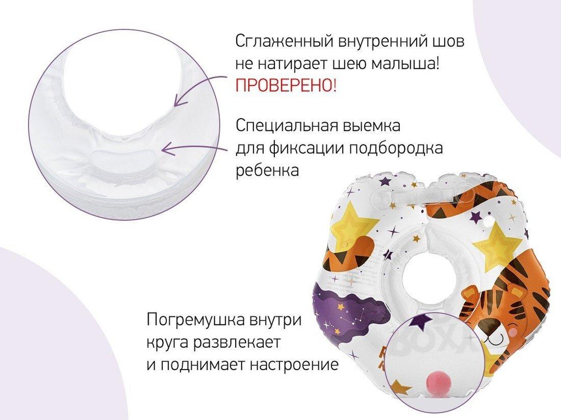 Круг на шею для купания малышей Tiger Star