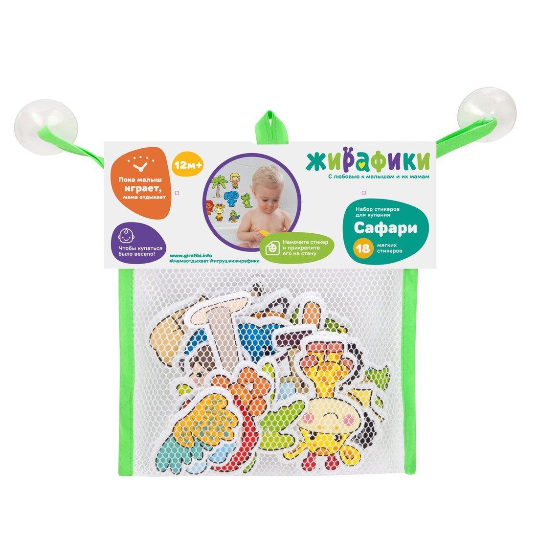 Набор стикеров для купания Сафари: 18 стикеров
