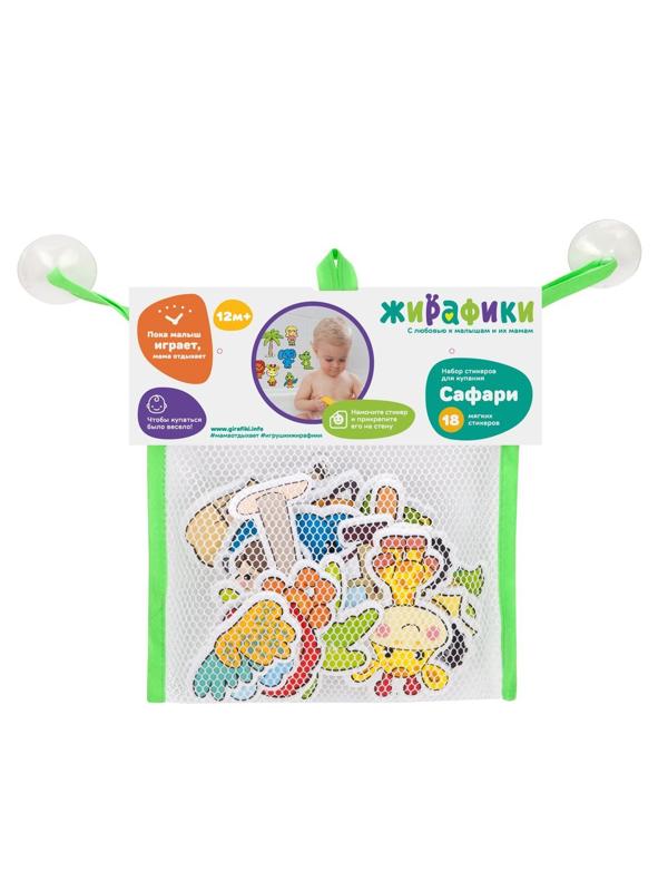 Набор стикеров для купания Сафари: 18 стикеров