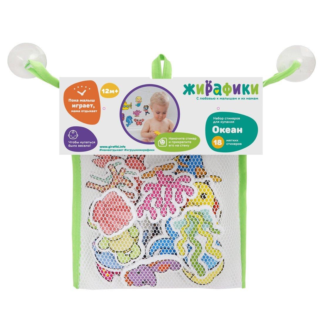Набор стикеров для купания Океан: 18 стикеров