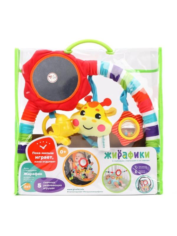 Развивающая дуга Жирафик: 4 съем. игр., крепл. прищепка, 3в1 кроват.,
коляс., автокрес.