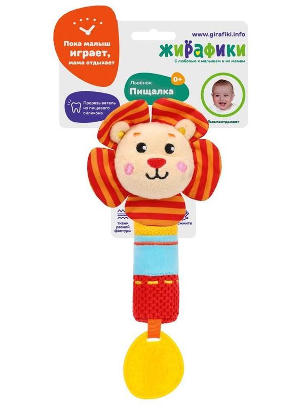 Пищалка с силиконовым прорезывателем Львенок