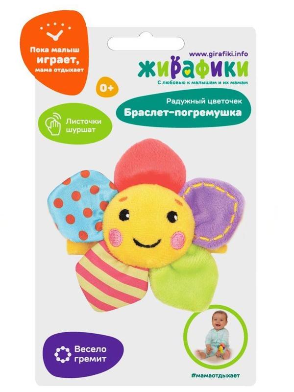 Погремушка на руку «Радужный цветочек»