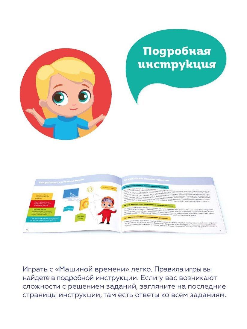 Настольная игра Машина времени - первые навыки программирования: машинка,
игровые материалы, свет, звуки, батарейки 3хААА не входят в комплект