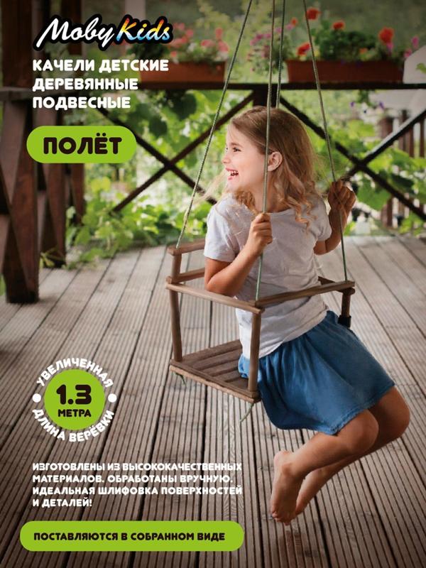 Качели детские деревянные Moby Kids Полёт-2