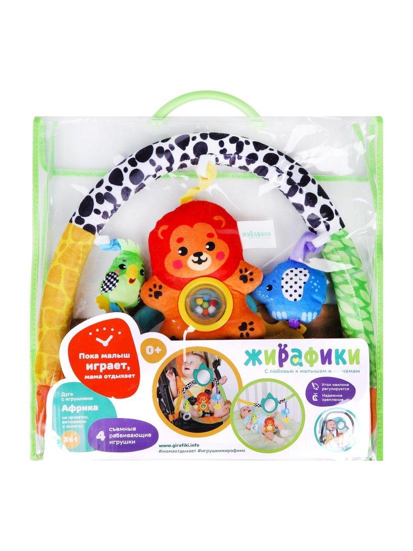 Развивающая дуга Африка: 4 съем. игр., крепл. прищепка, 3в1 кроват., коляс.,
автокрес.