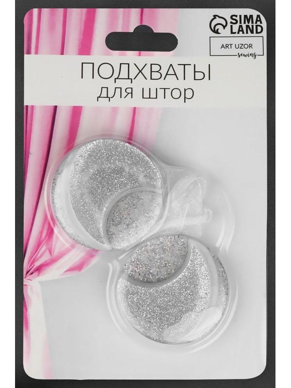 Подхват для штор «Месяц», d = 4 см, цвет серебряный/белый