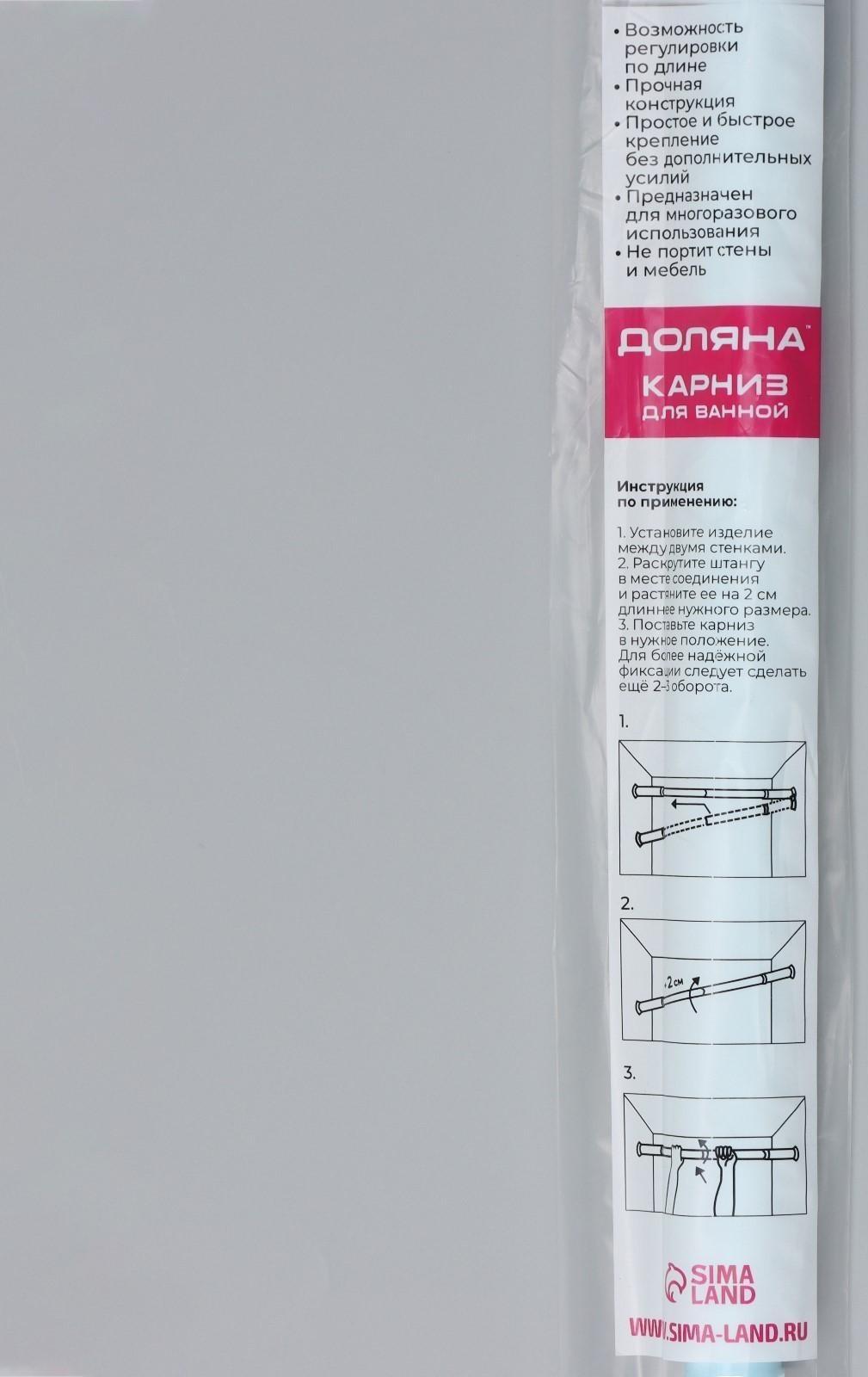 Карниз для ванной комнаты телескопический, 140-260 см, цвет голубой