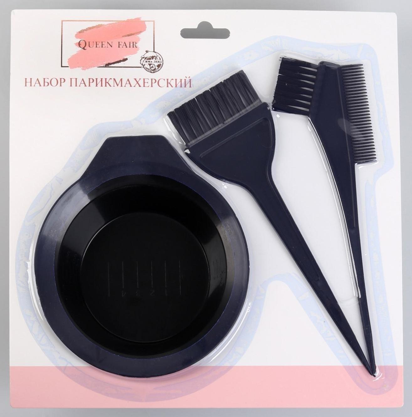 Набор для окрашивания, 3 предмета, цвет чёрный