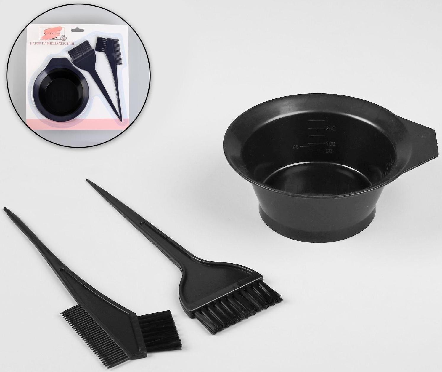 Набор для окрашивания, 3 предмета, цвет чёрный