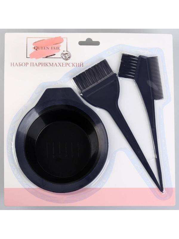 Набор для окрашивания, 3 предмета, цвет чёрный