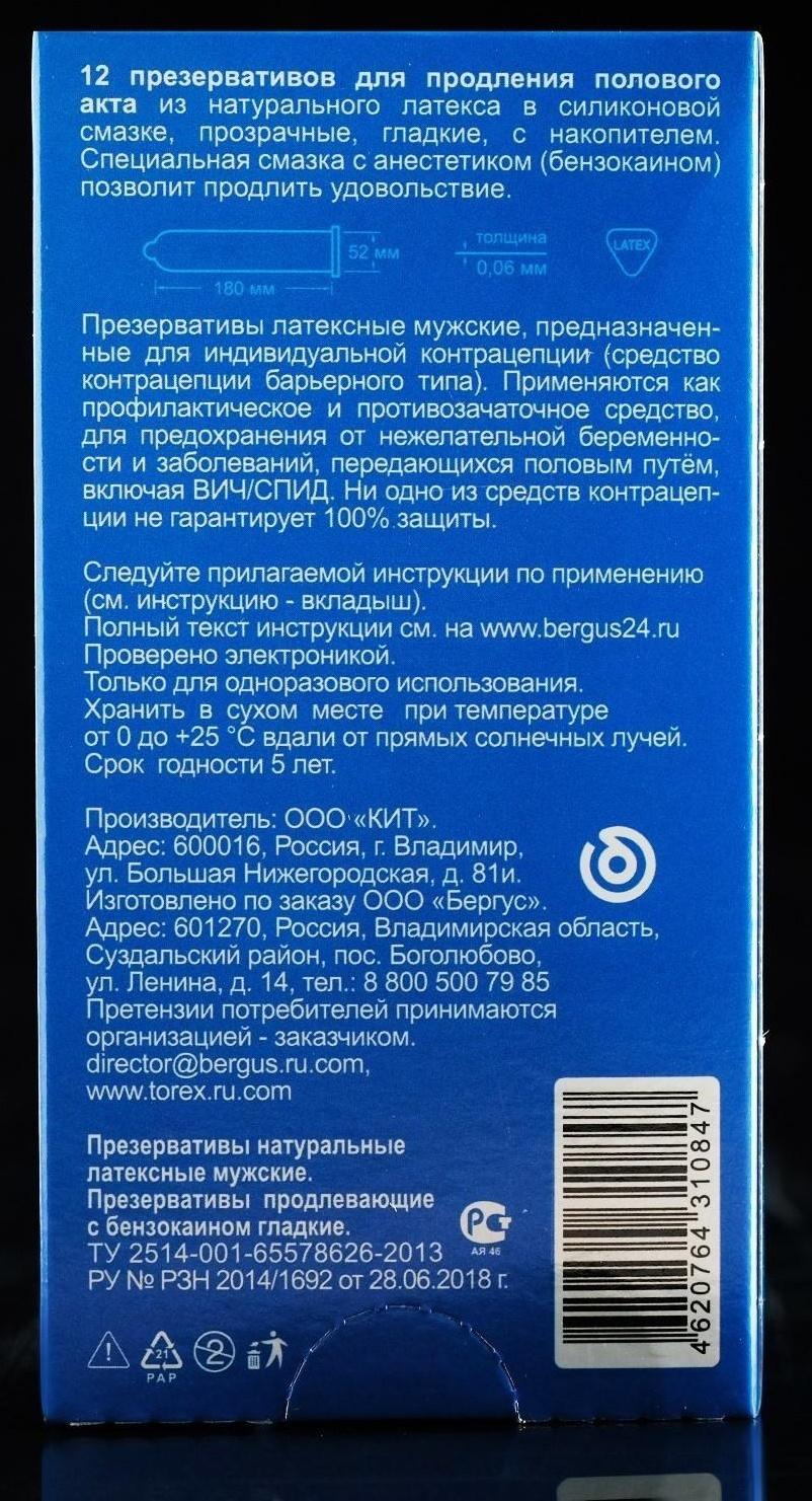 Презервативы Torex, продлевающие, с бензокаином, 12 шт.