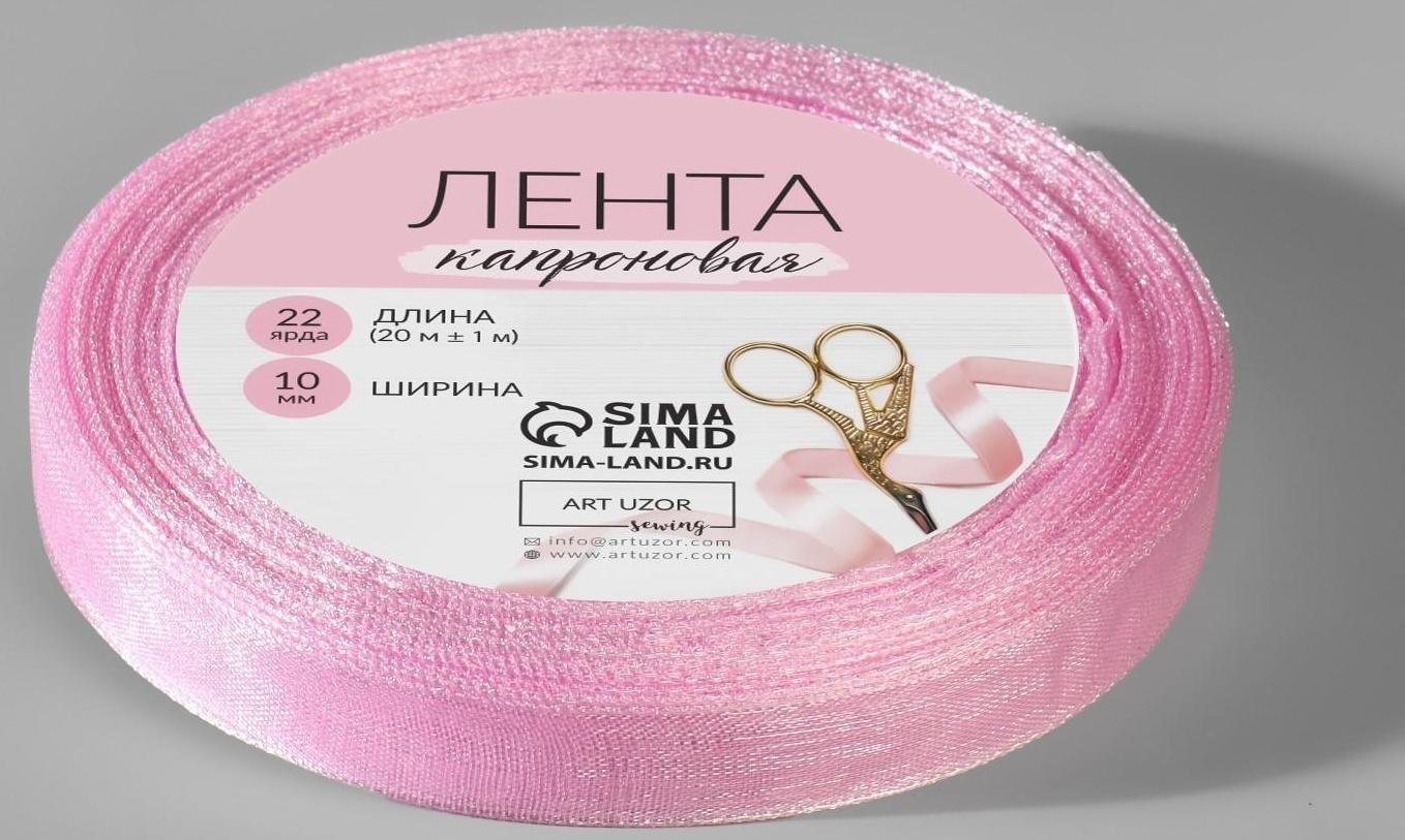 Лента капроновая, 10 мм, 20 ± 1 м, цвет сиреневый №44