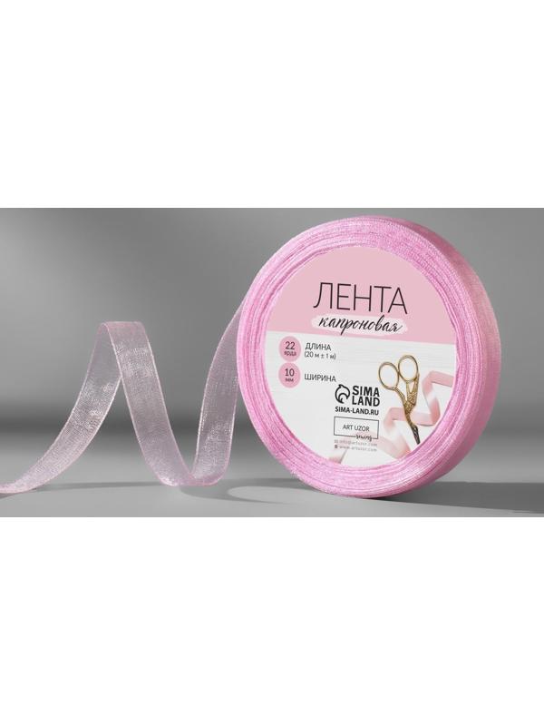 Лента капроновая, 10 мм, 20 ± 1 м, цвет сиреневый №44