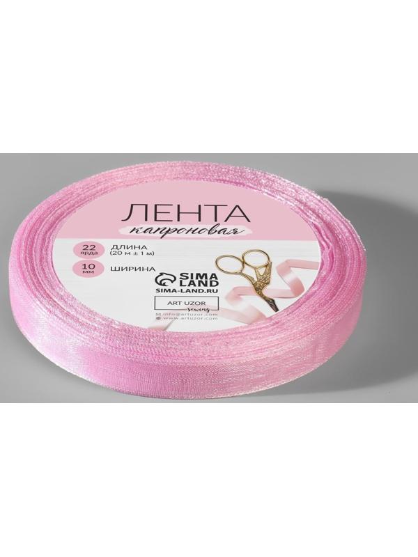 Лента капроновая, 10 мм, 20 ± 1 м, цвет сиреневый №44