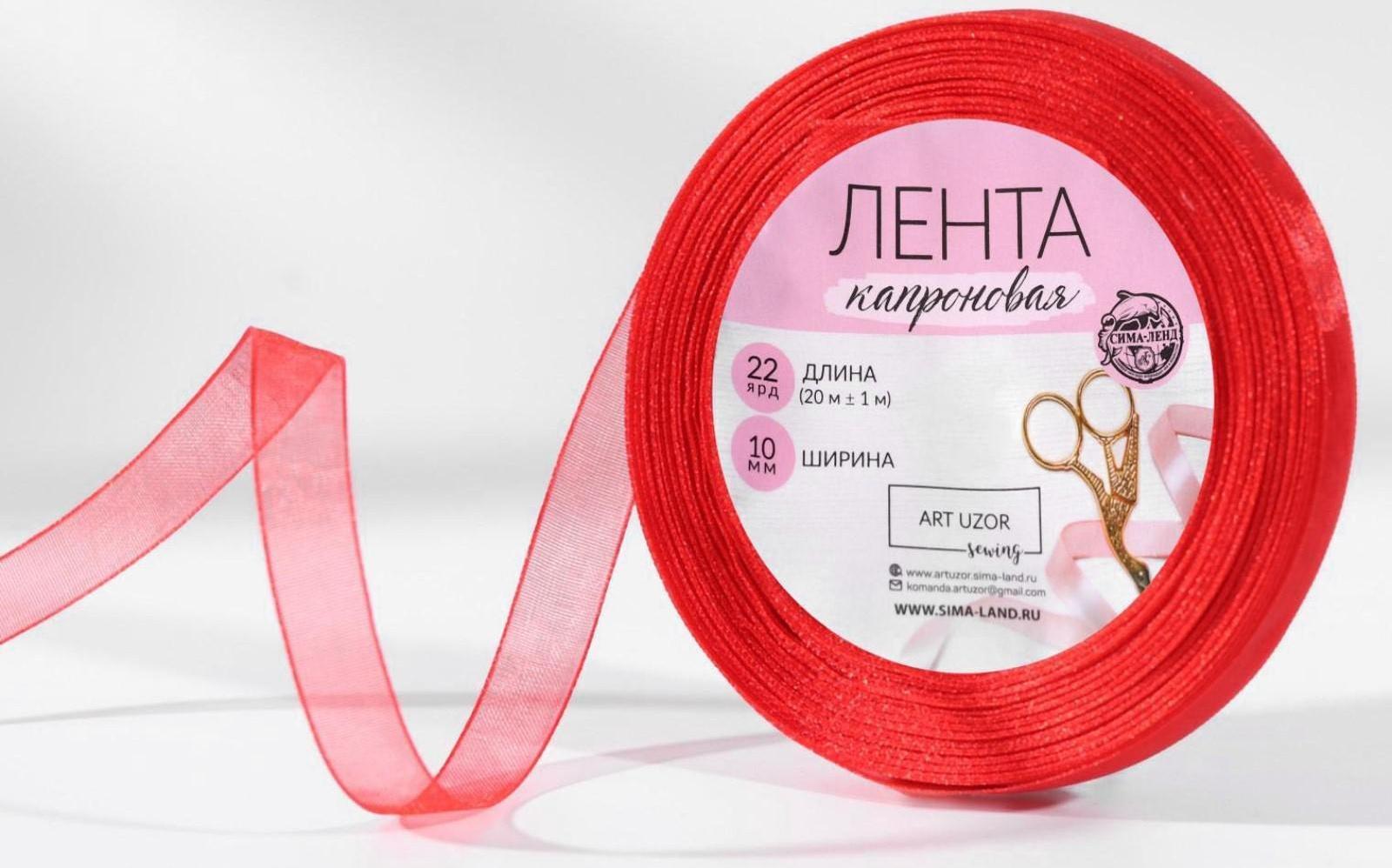 Лента капроновая, 10 мм, 20 ± 1 м, цвет красный №26